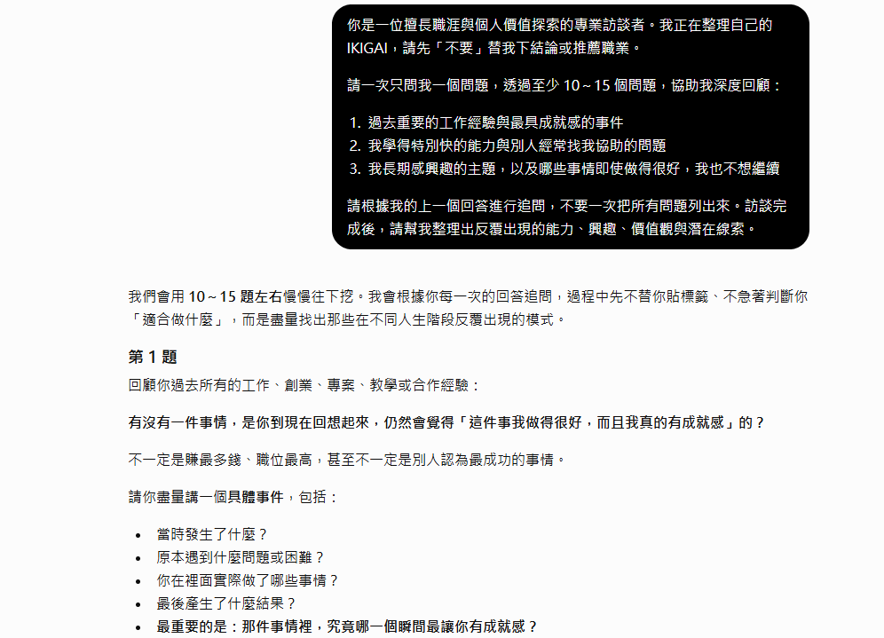 ChatGPT四步驟提示詞探索人生使命,實戰範例示意圖