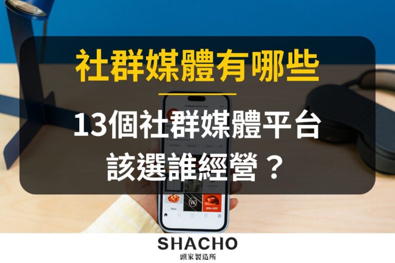 社群媒體