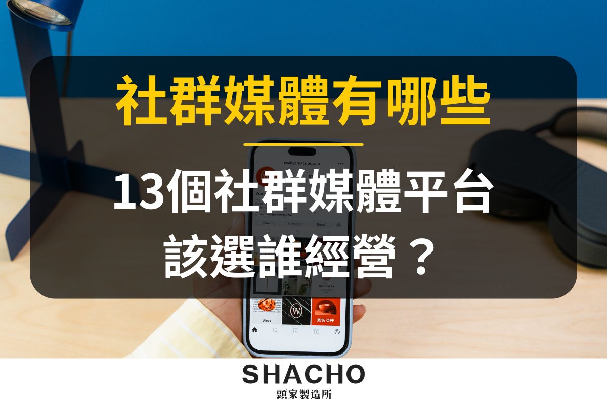 社群媒體