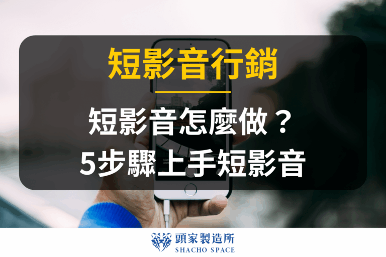 短影音