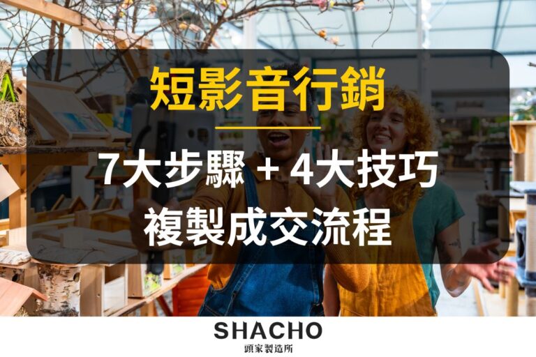 短影音行銷