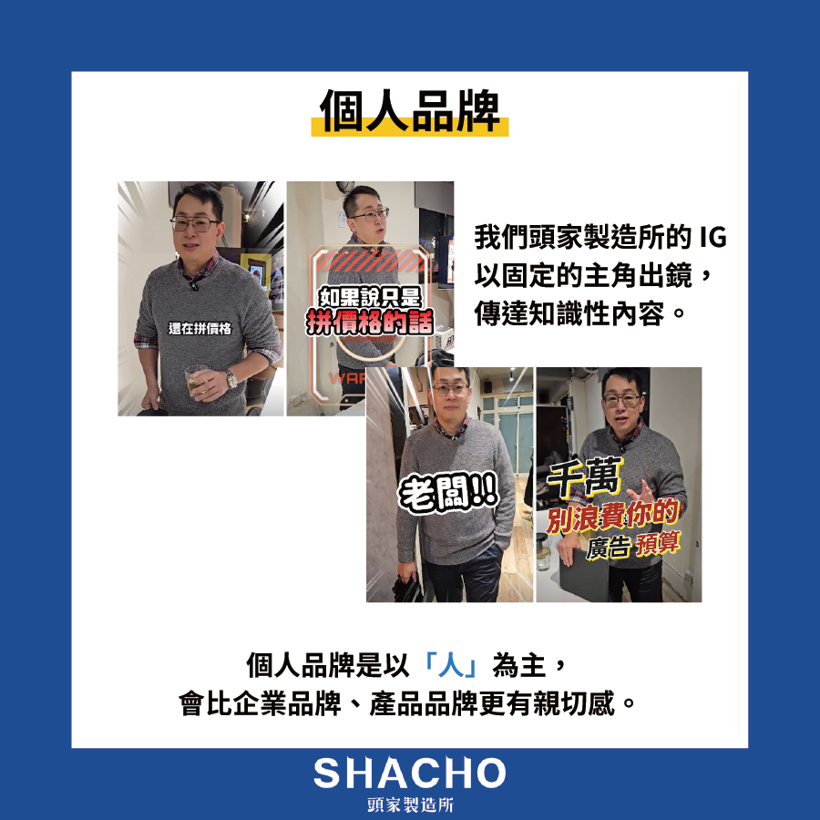個人品牌
