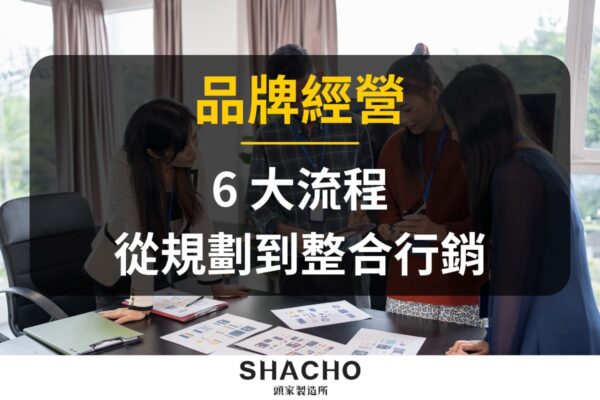 品牌經營