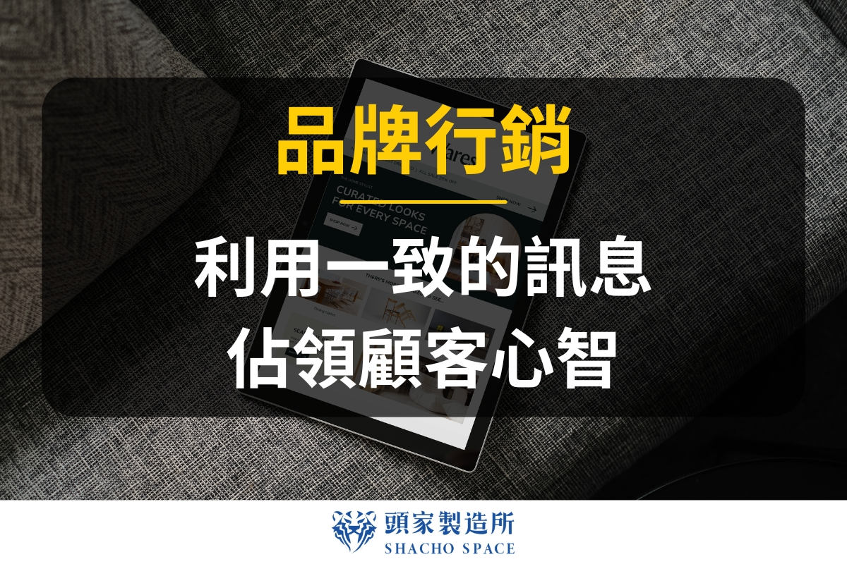 品牌行銷