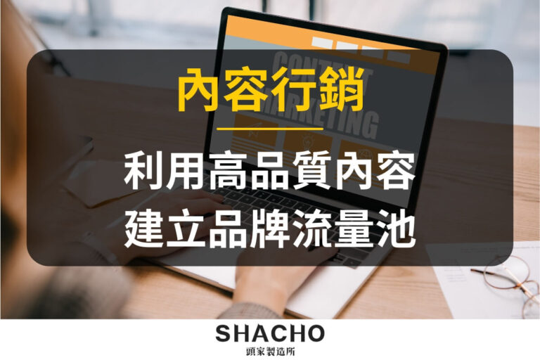 內容行銷