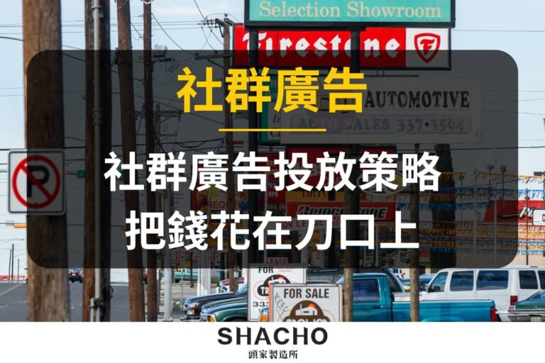 社群廣告
