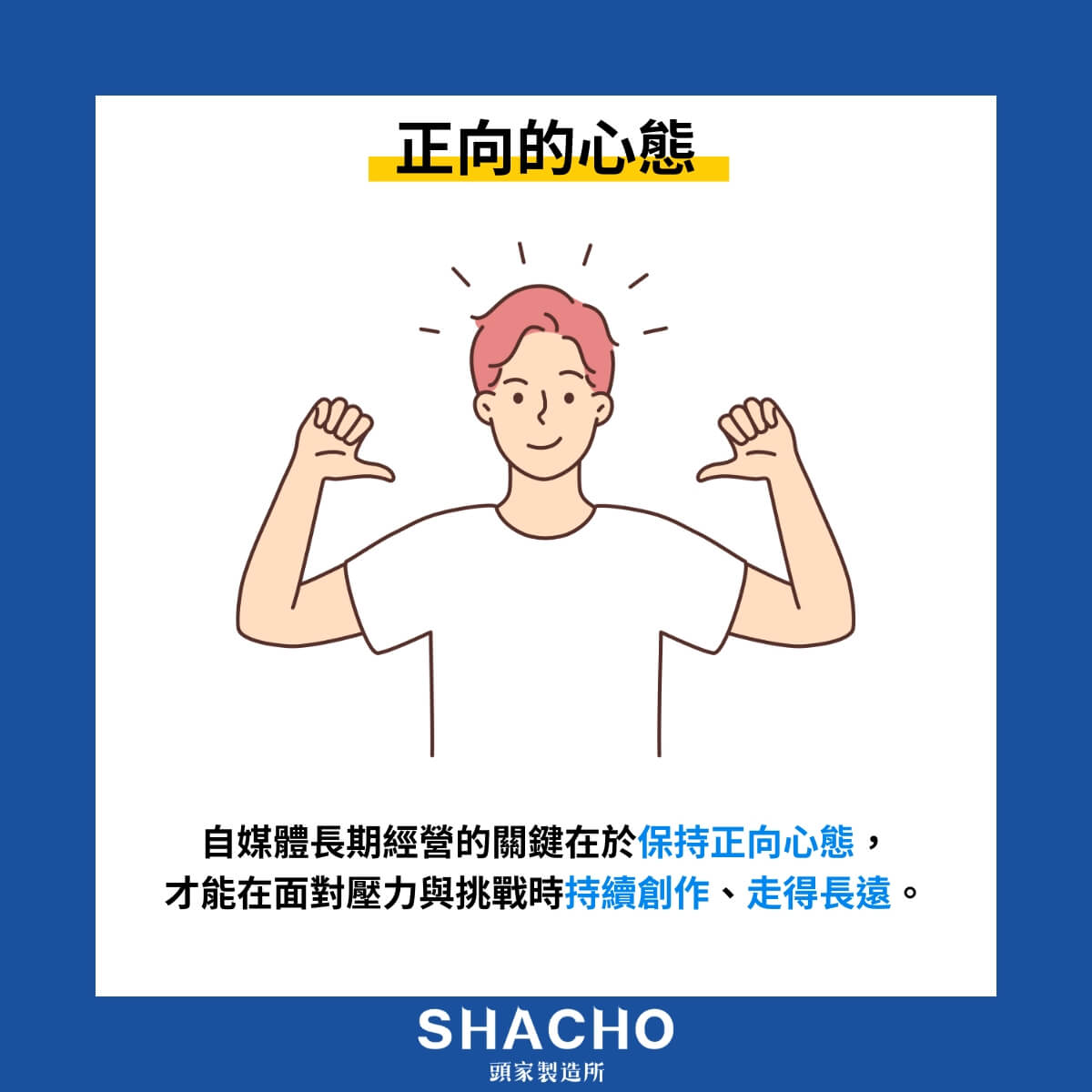 自媒體經營建議