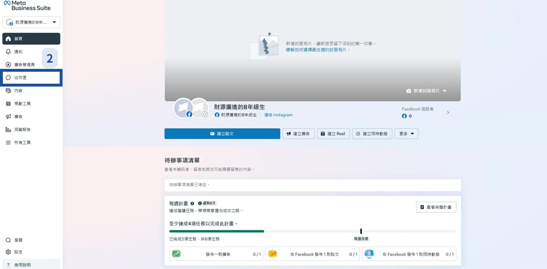 FB 經營怎麼做最有效？掌握3 大設置+ 4 大策略，讓你的粉絲專頁被看見！ - 頭家製造所- 專為老闆打造高詢問度的品牌行銷