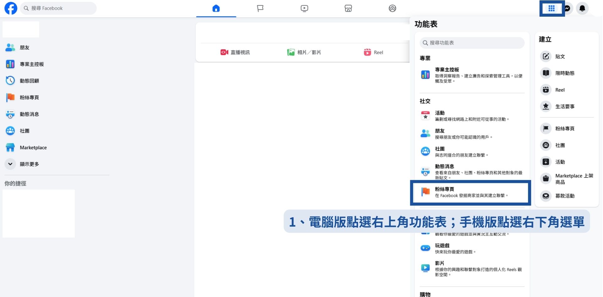 FB粉專建立教學 (1)