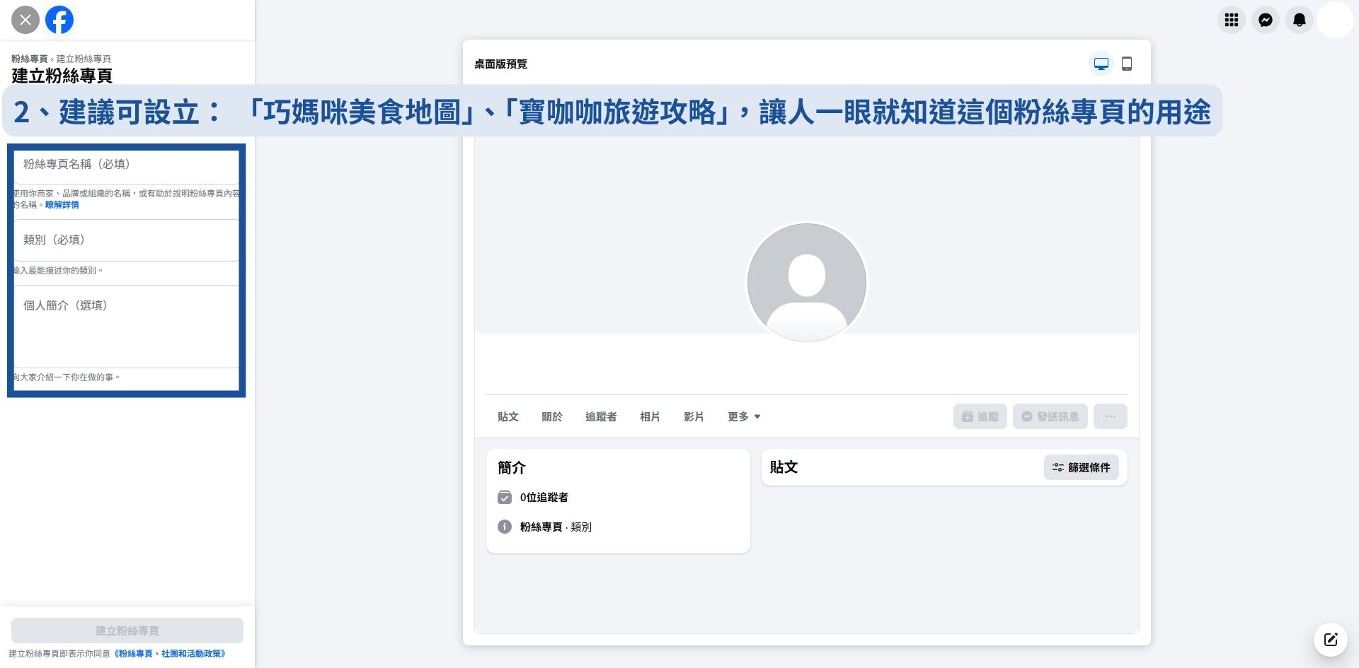 FB粉專建立教學 (2)