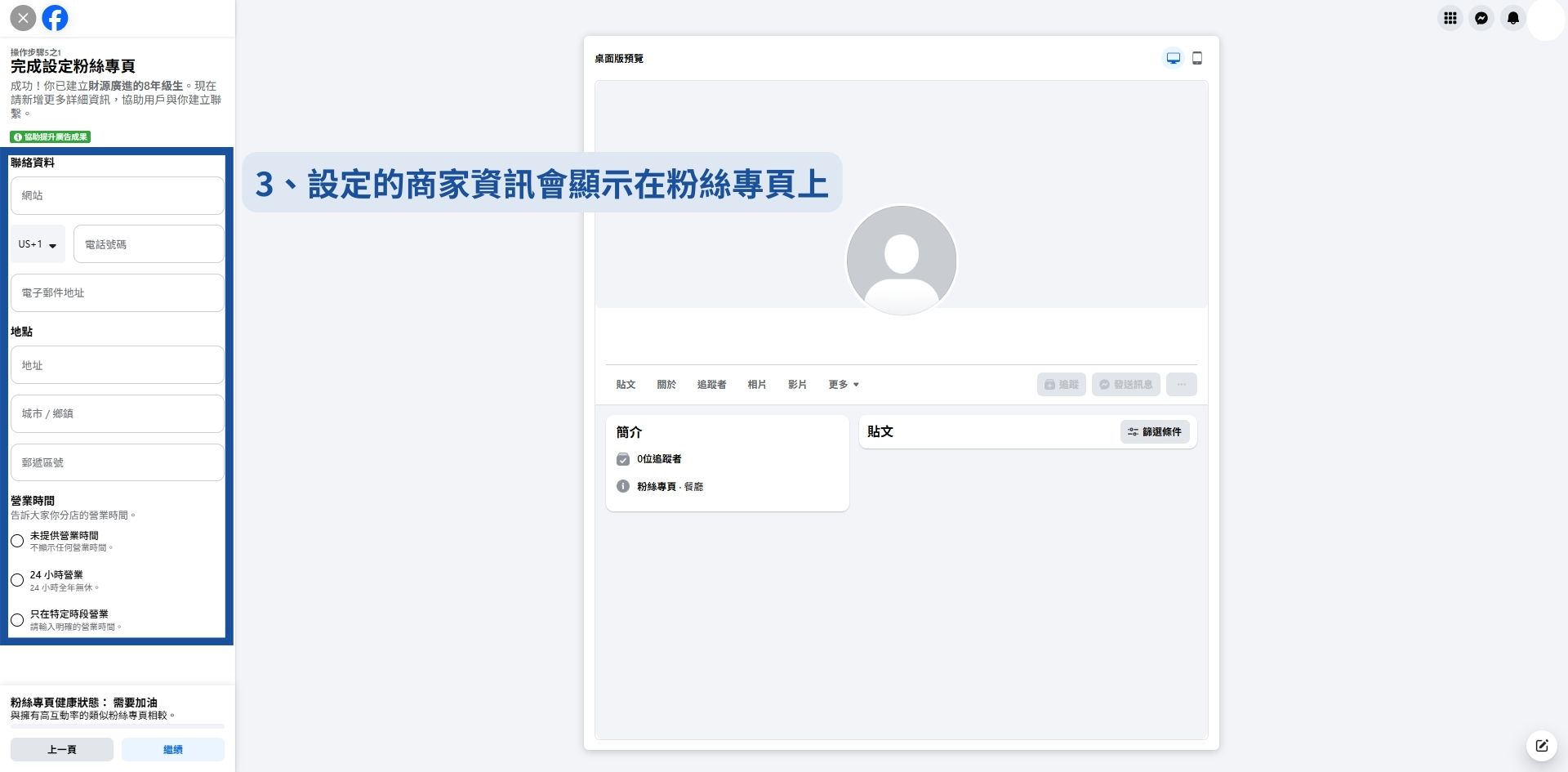 FB粉專建立教學 (3)