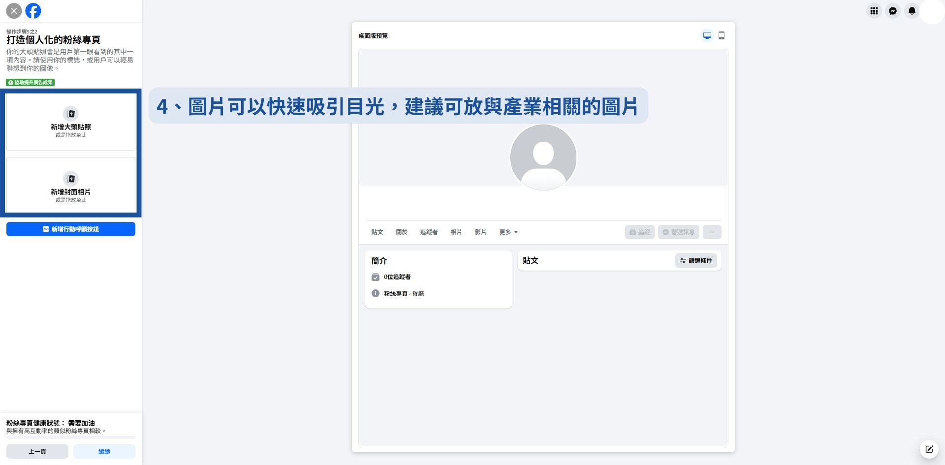 FB粉專建立教學 (4)