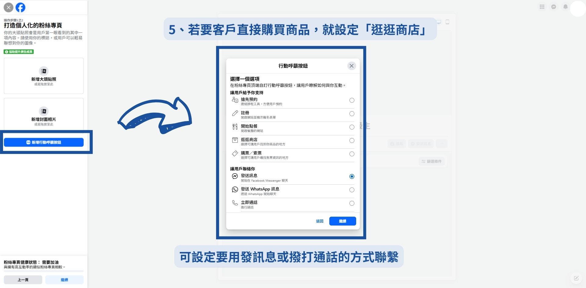 FB粉專建立教學 (5)