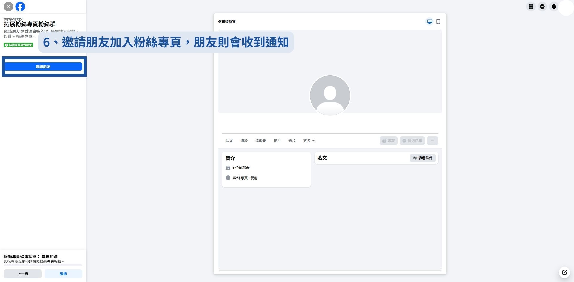 FB粉專建立教學 (6)