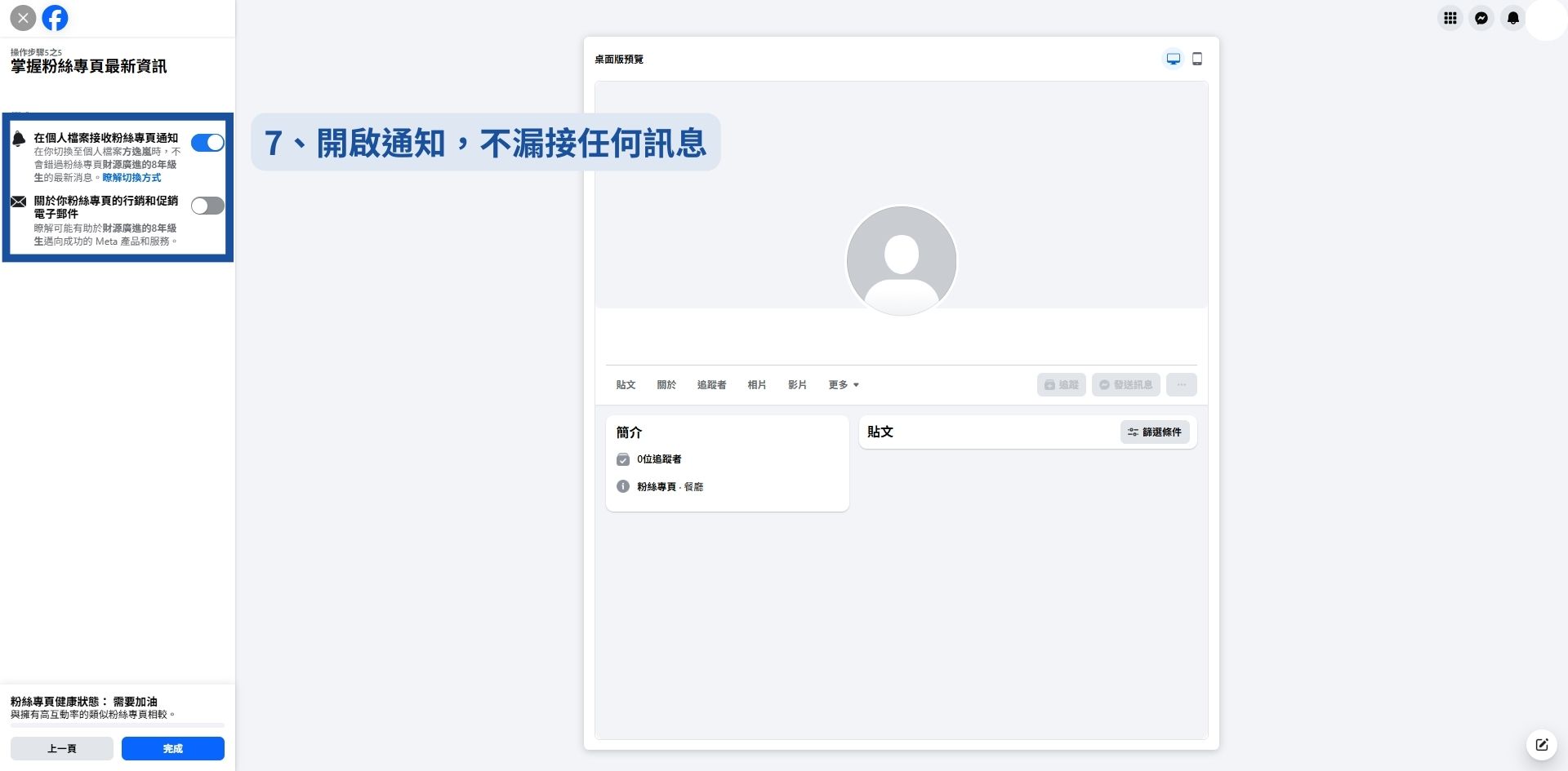 FB粉專建立教學 (7)