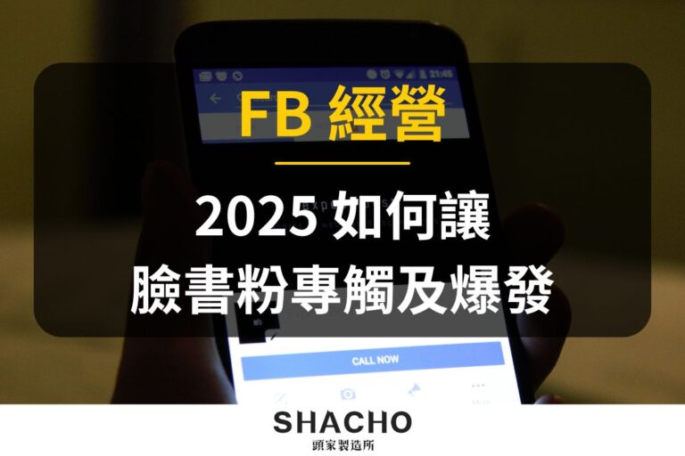 FB經營