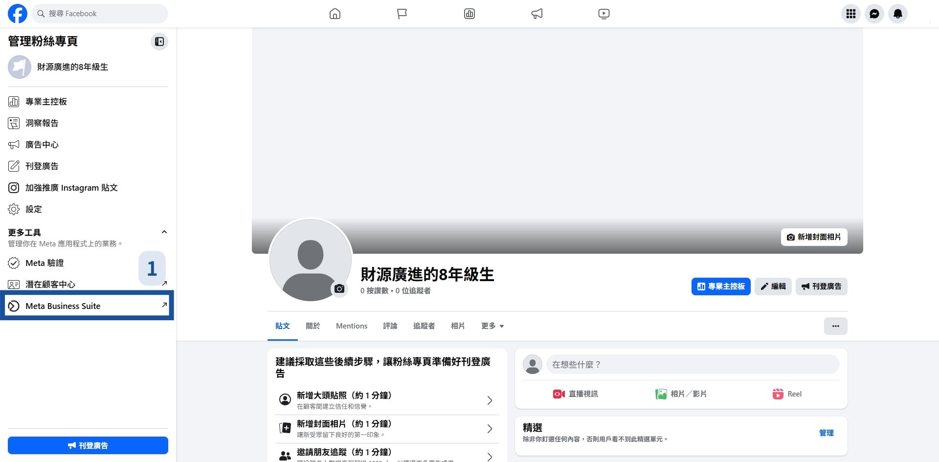 經營FB設定技巧 (2)