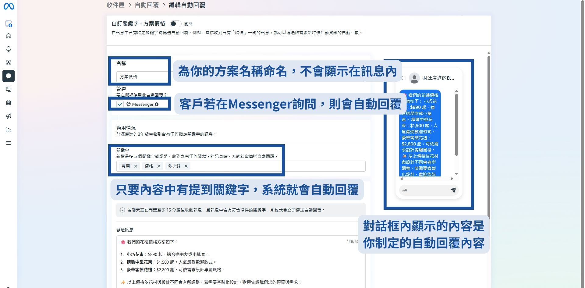 經營FB設定技巧 (7)