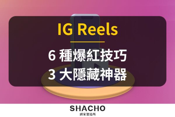 IG Reels