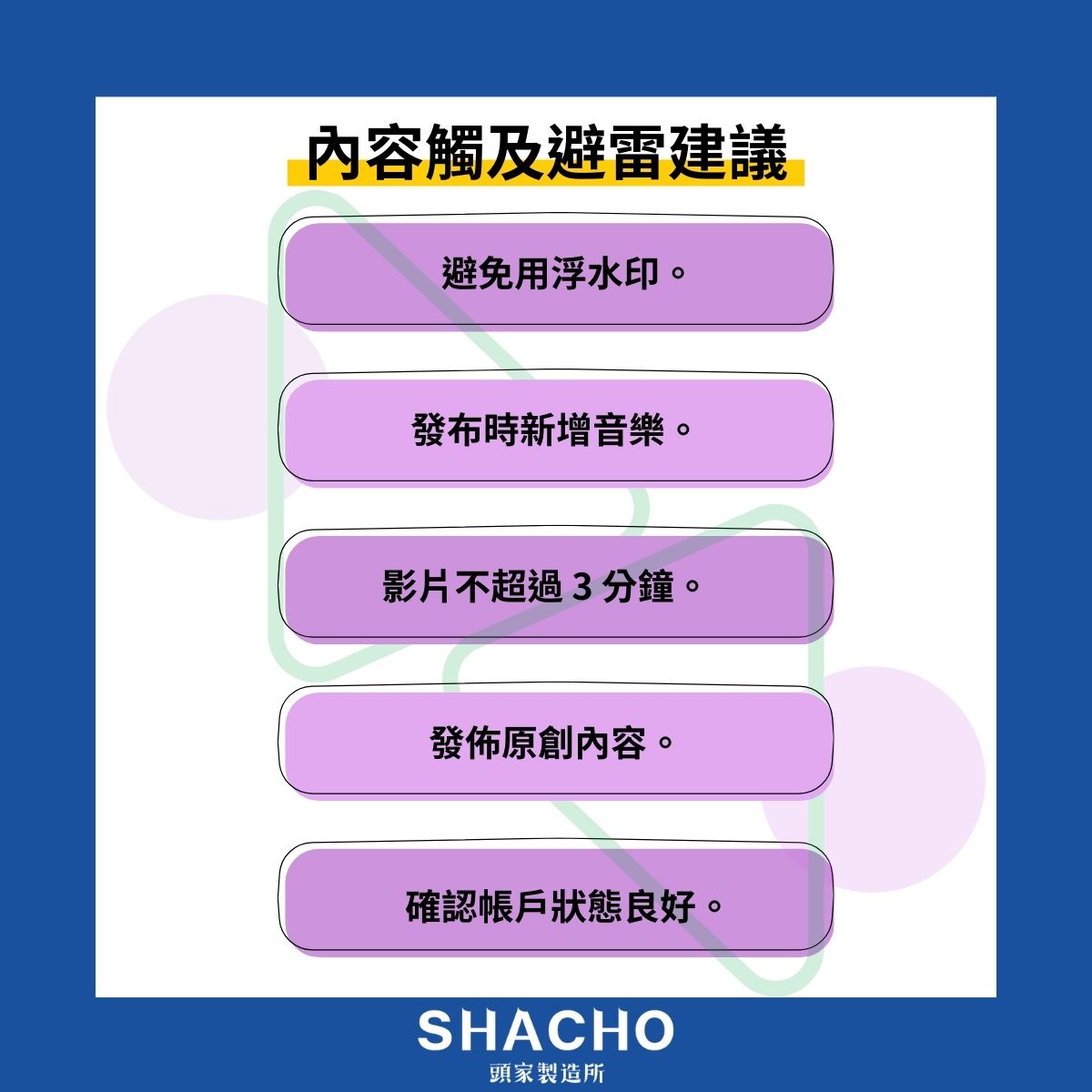 IG 內容觸及避雷建議
