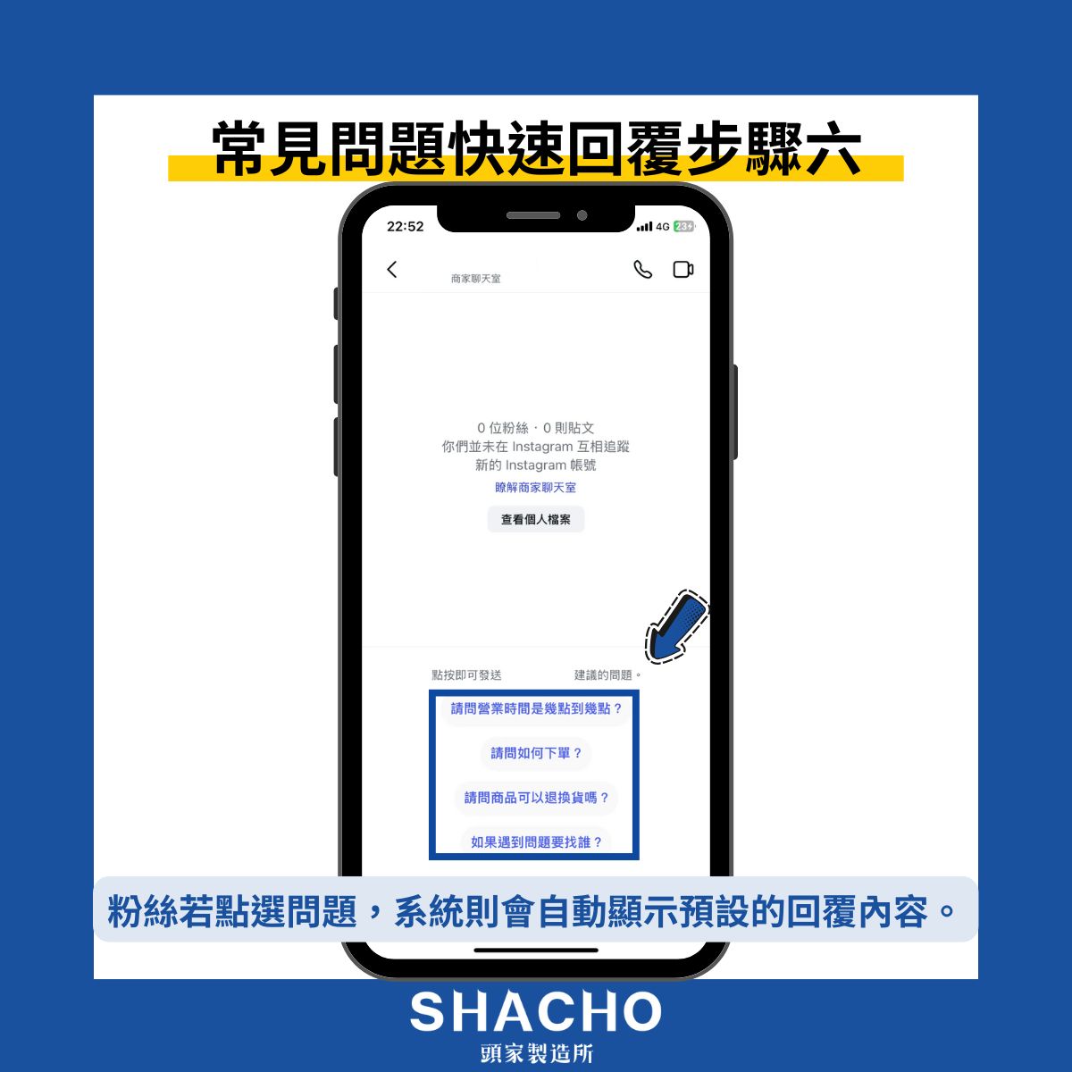 IG常見問題快速回覆步驟 