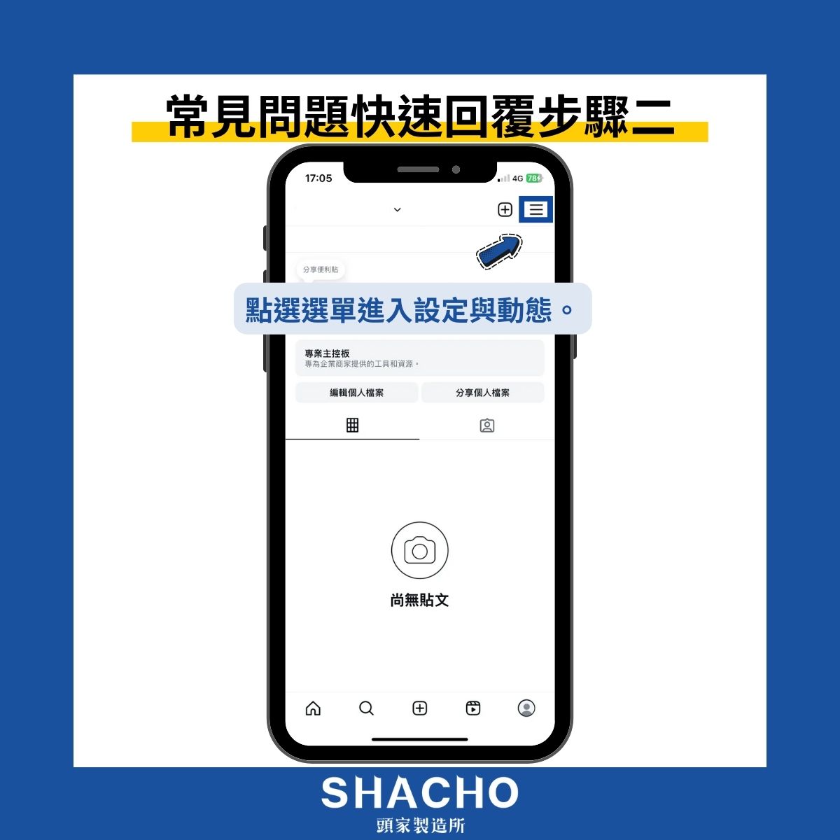 IG常見問題快速回覆步驟