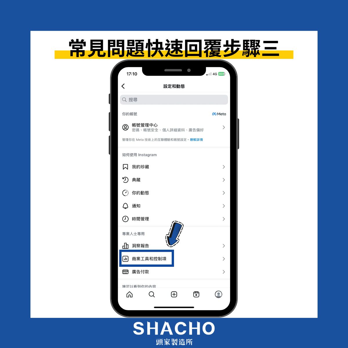 IG常見問題快速回覆步驟