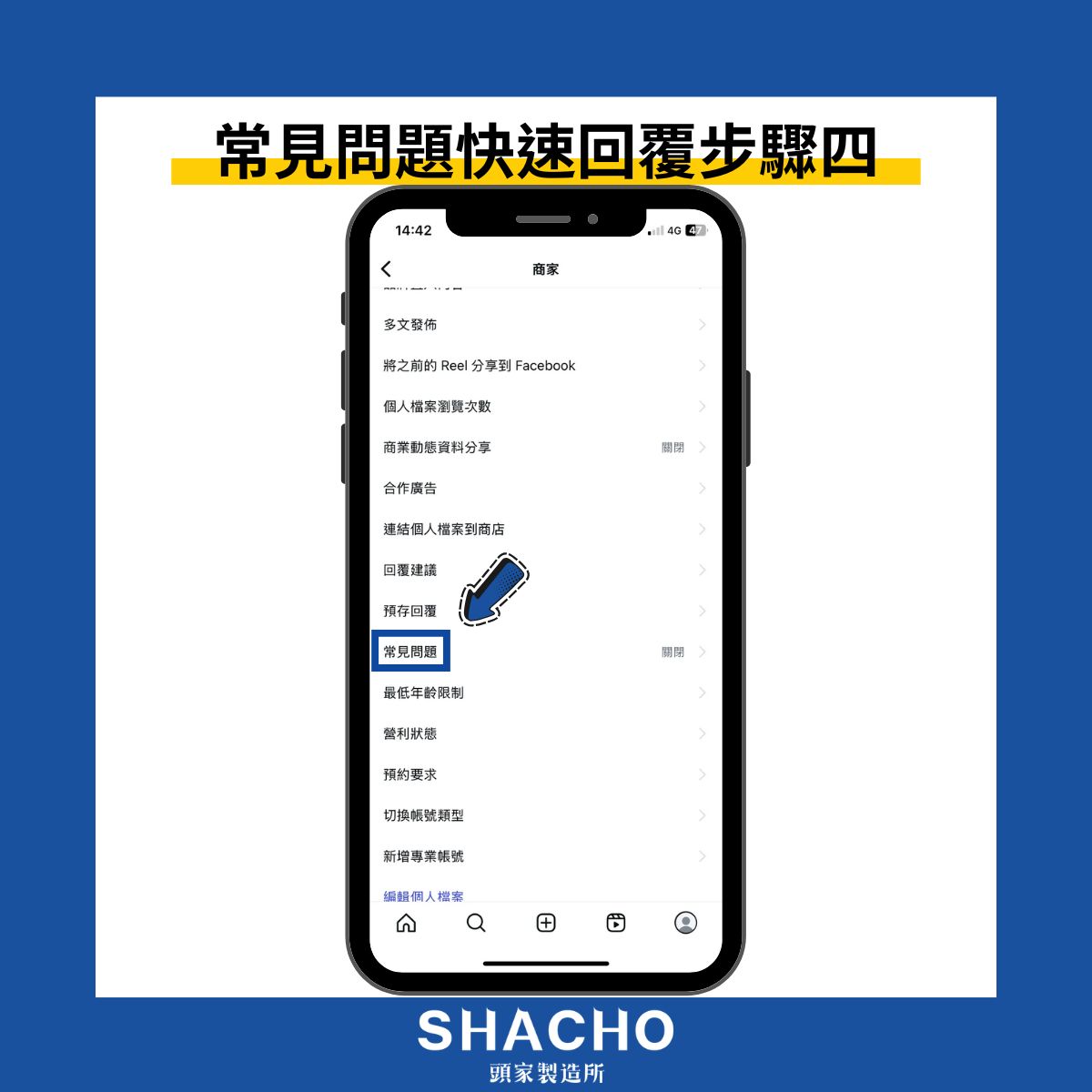 IG常見問題快速回覆步驟