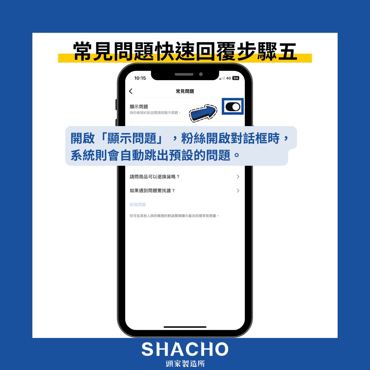IG常見問題快速回覆步驟
