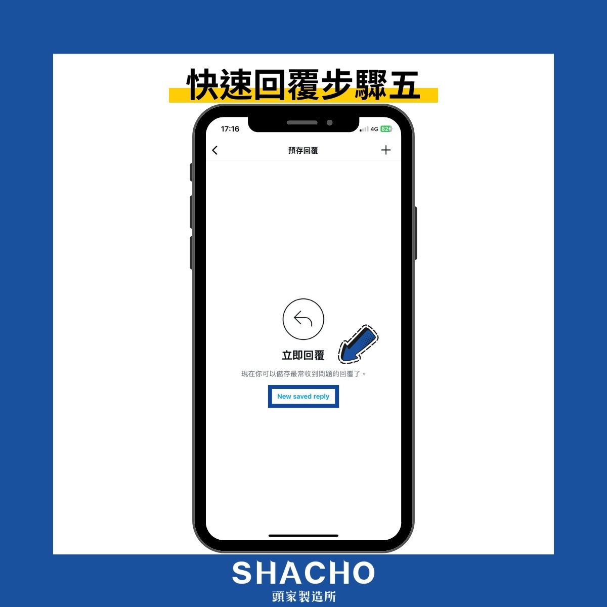 IG快速回覆步驟