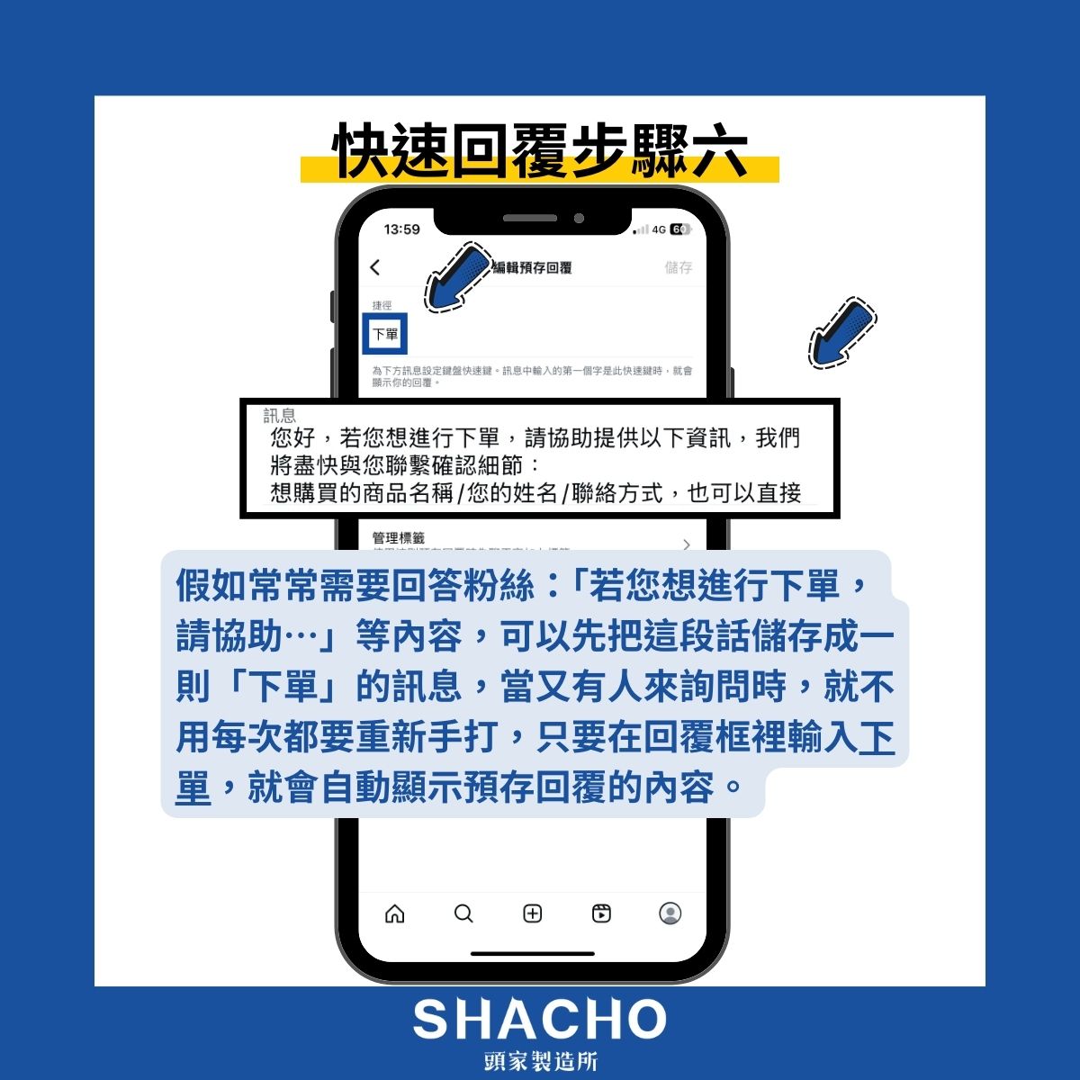 IG快速回覆步驟