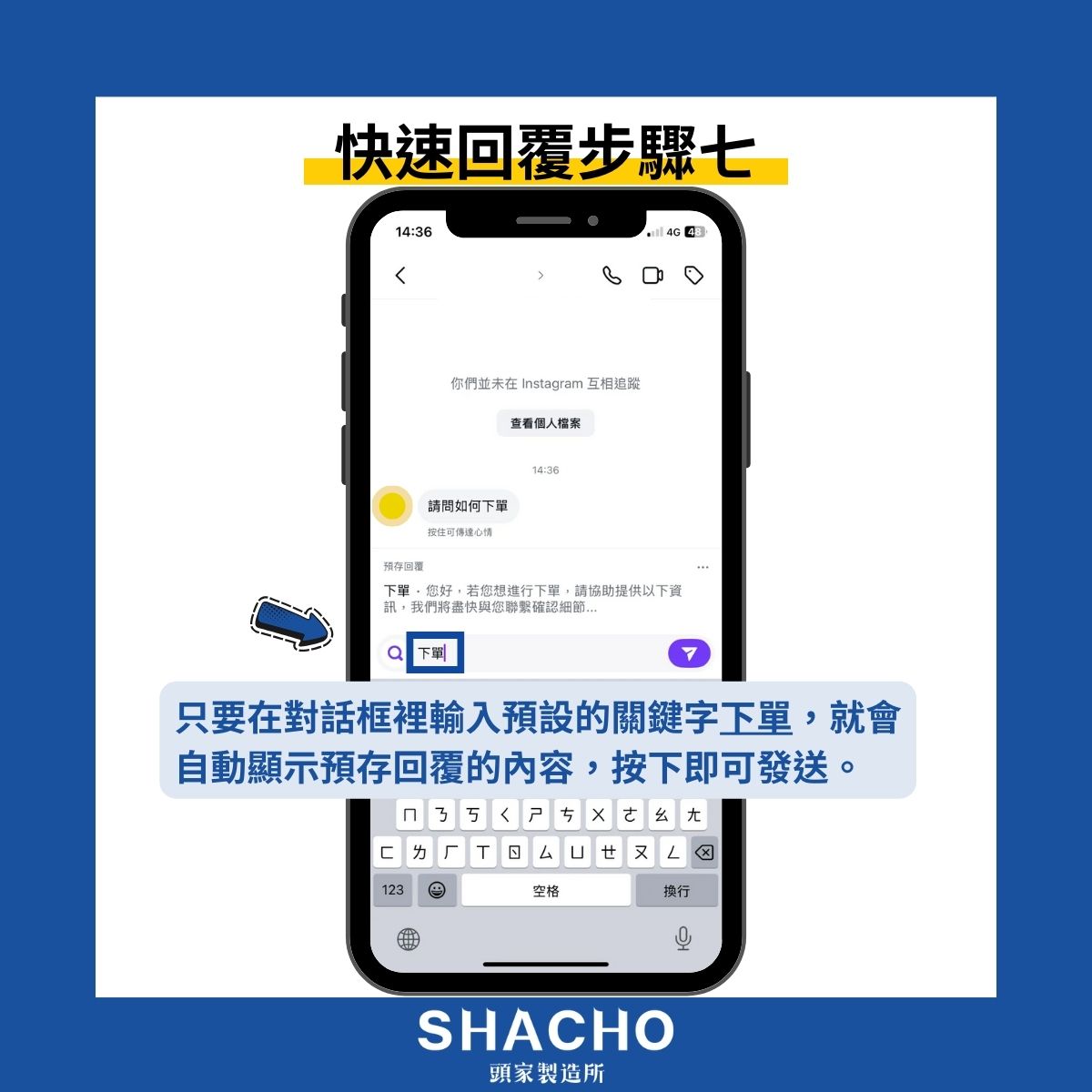 IG快速回覆步驟