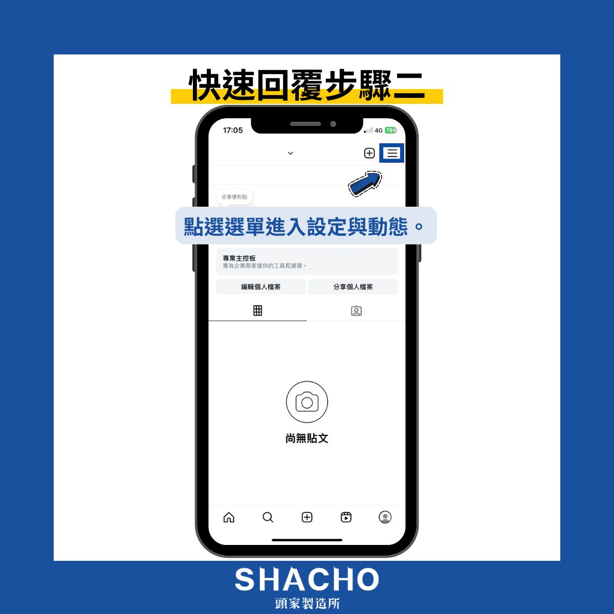 IG快速回覆步驟