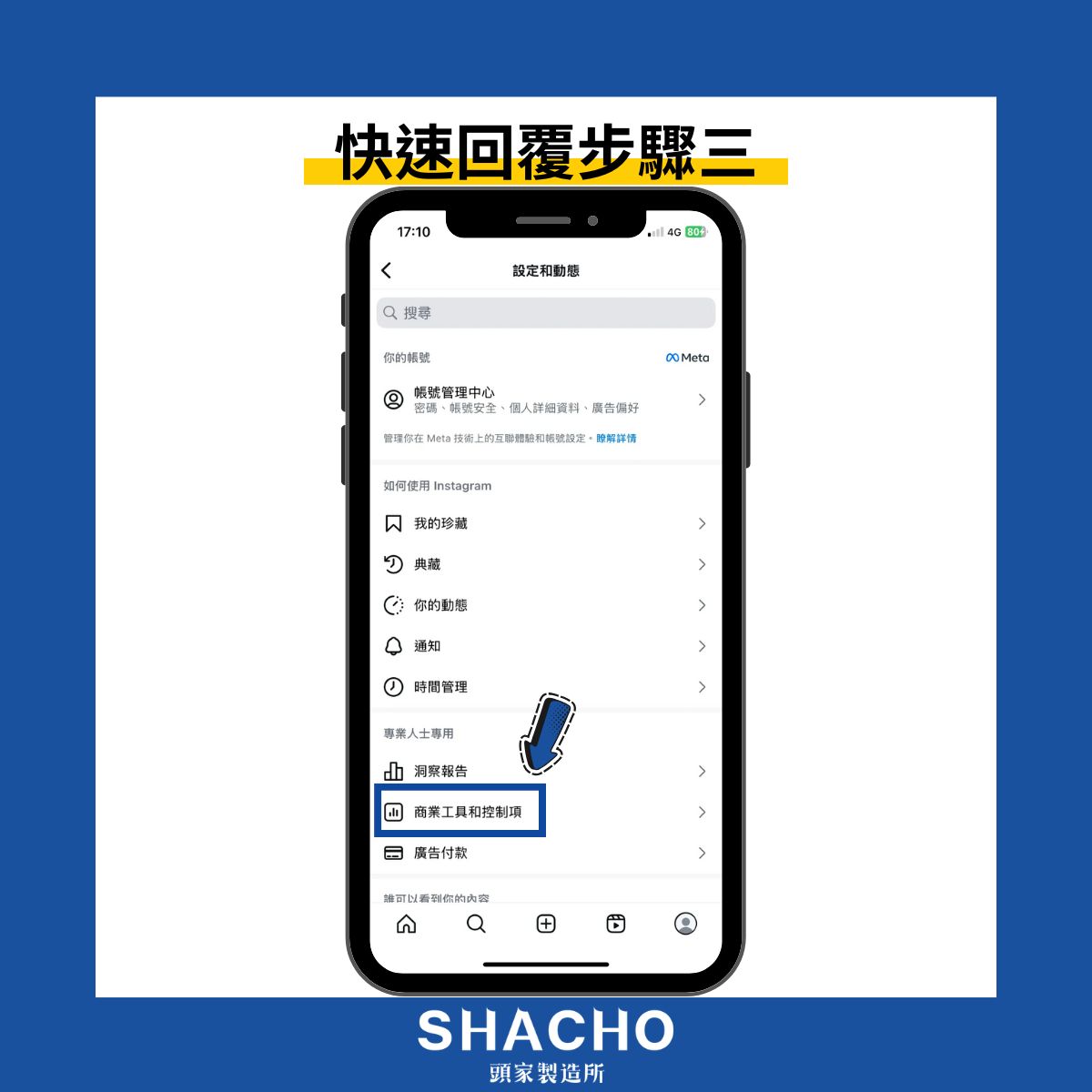 IG快速回覆步驟