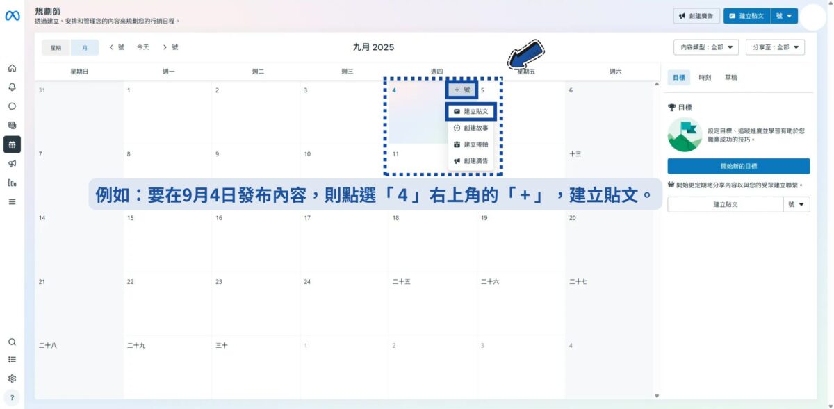 IG文章排程設定