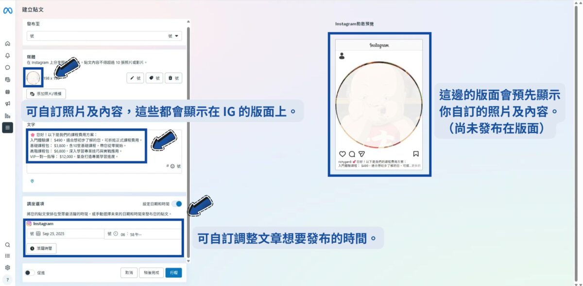 IG文章排程設定