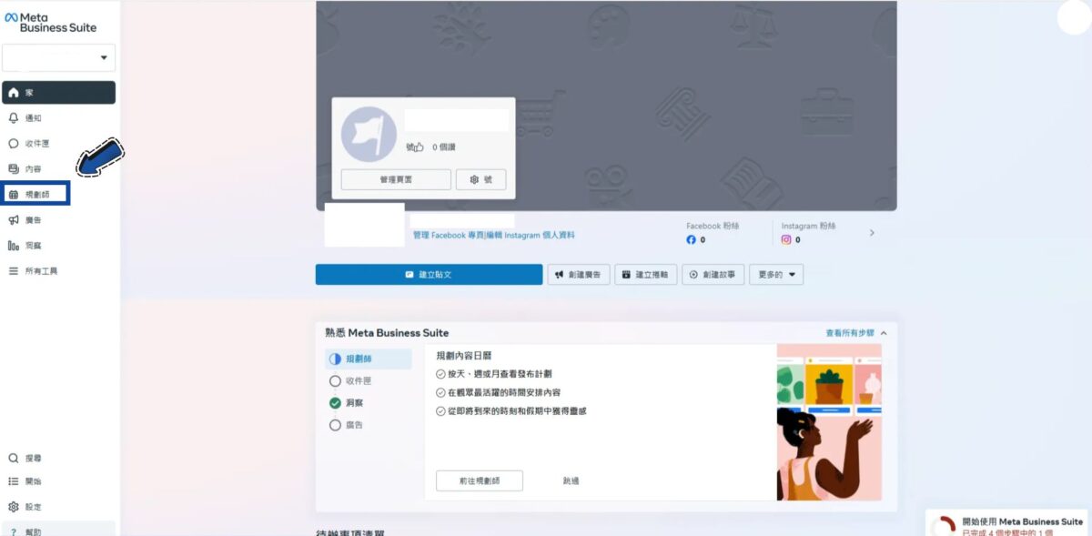 IG文章排程設定