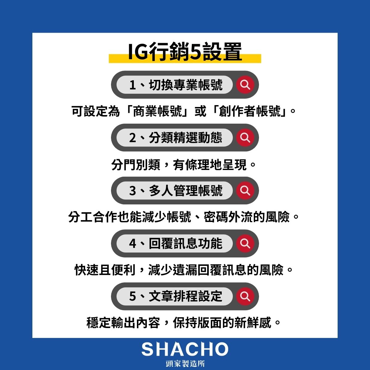 IG行銷5設置