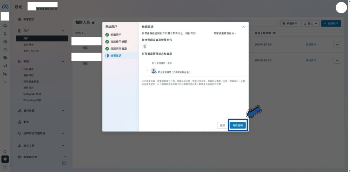 多人管理帳號步驟