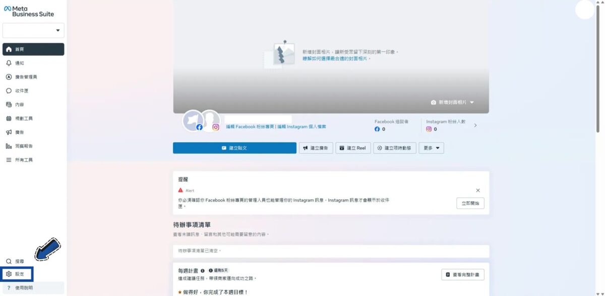 多人管理帳號步驟