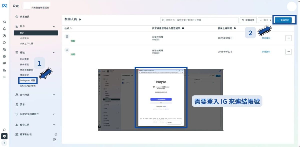 多人管理帳號步驟