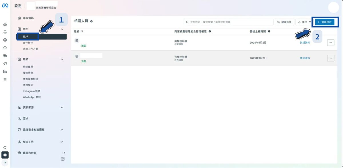 多人管理帳號步驟