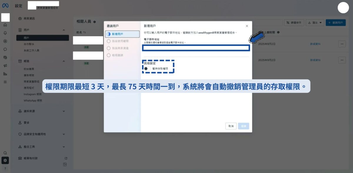 多人管理帳號步驟 