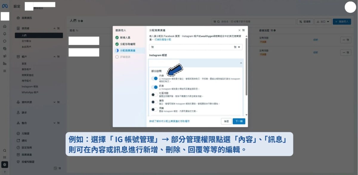 多人管理帳號步驟