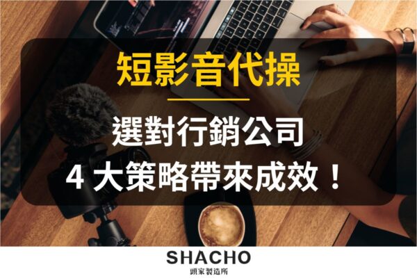 短影音代操