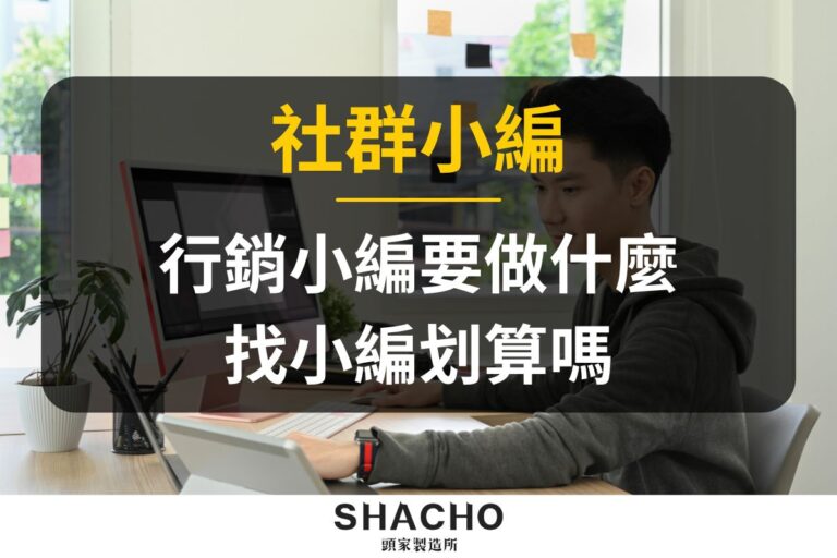 社群小編