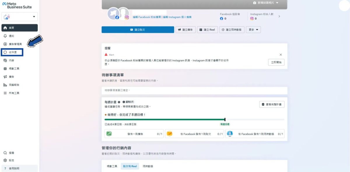 IG自動回覆步驟