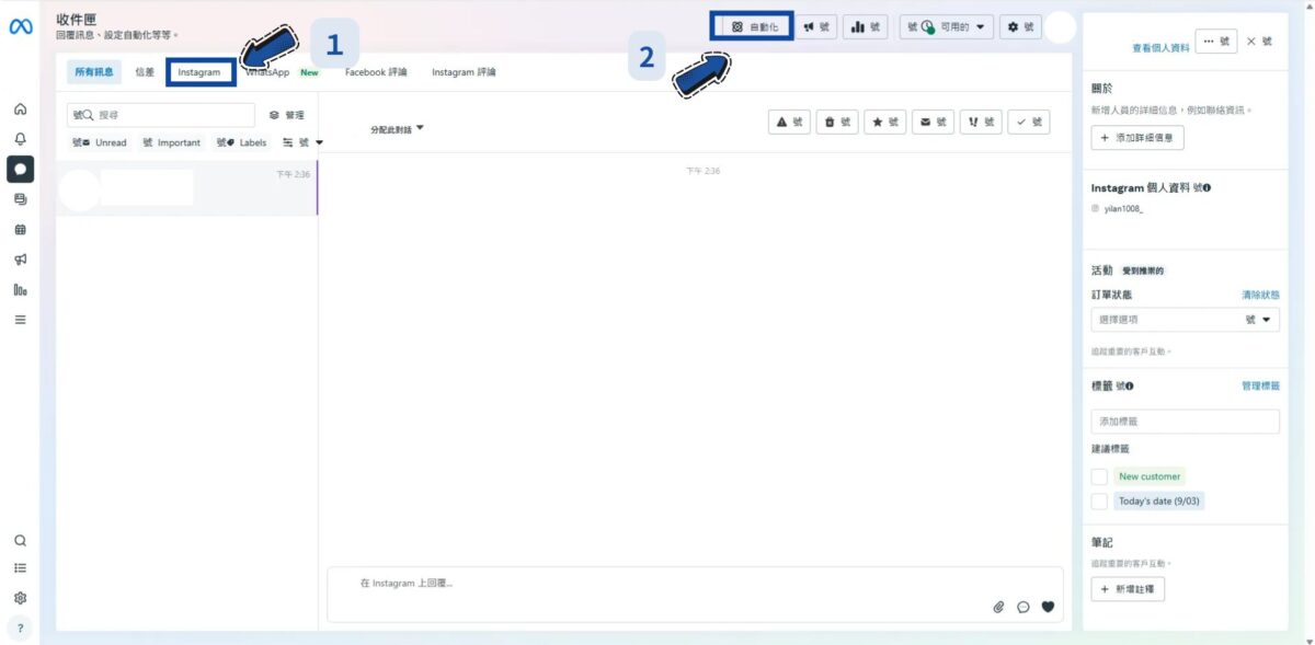 IG自動回覆步驟