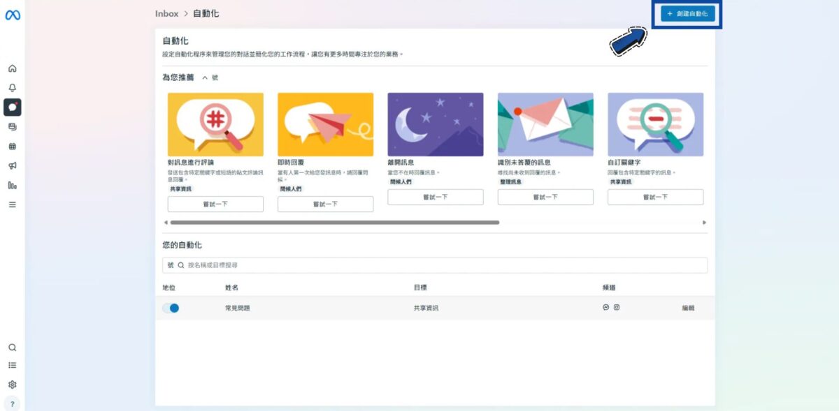 IG自動回覆步驟