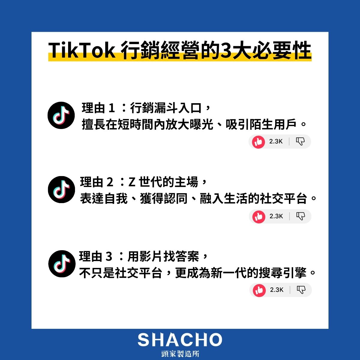 TikTok 行銷